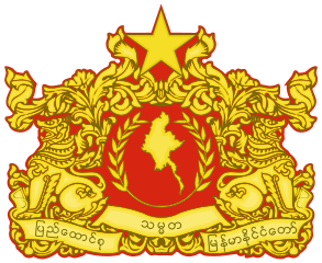 State_seal_of_Myanmar.svg
